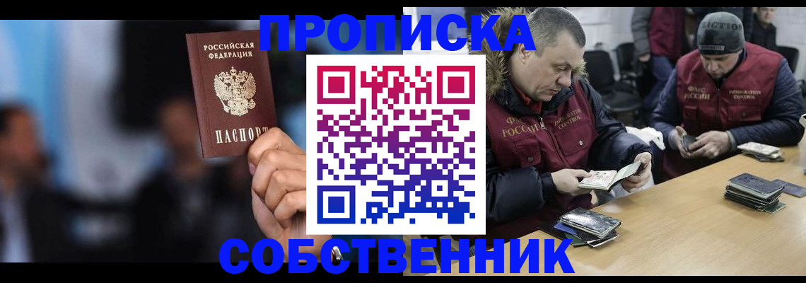 прописка в квартире в Череповце