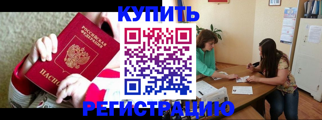 временная регистрация купить в Череповце