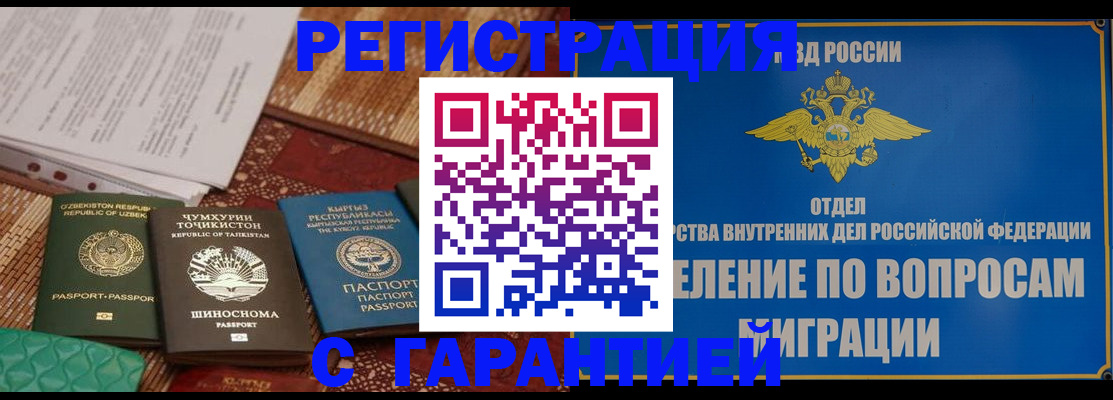 прописка в Череповце